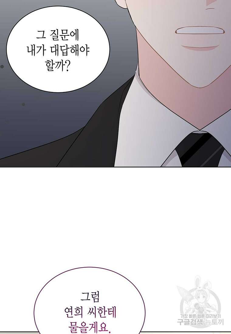 나의 보스와 정글에서 57화 12