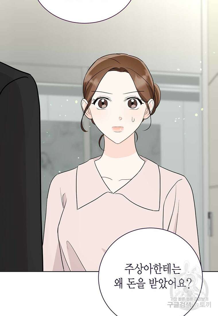 나의 보스와 정글에서 57화 13