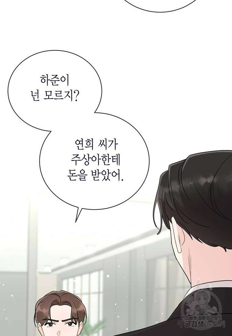 나의 보스와 정글에서 57화 14