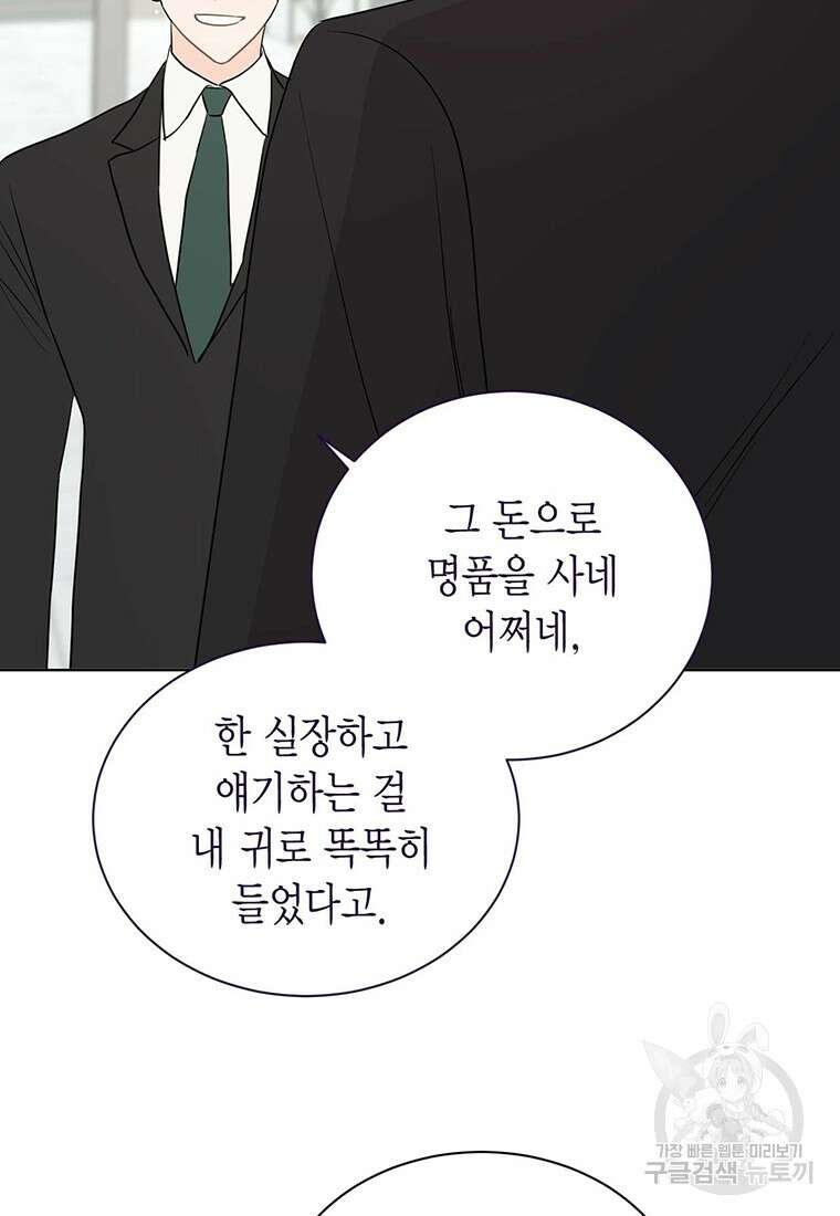 나의 보스와 정글에서 57화 15