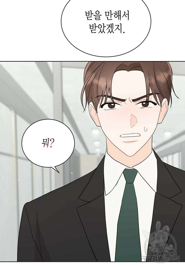 나의 보스와 정글에서 57화 16