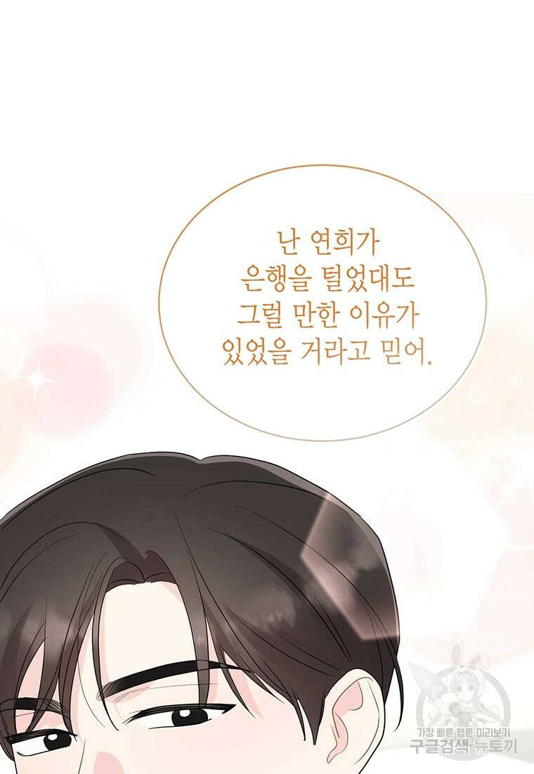 나의 보스와 정글에서 57화 17
