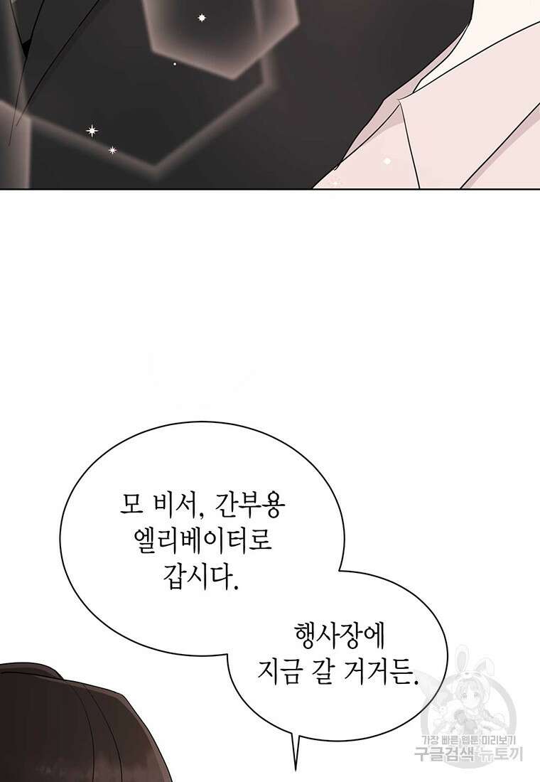 나의 보스와 정글에서 57화 19