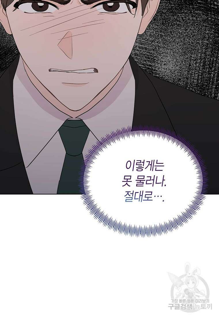 나의 보스와 정글에서 57화 23