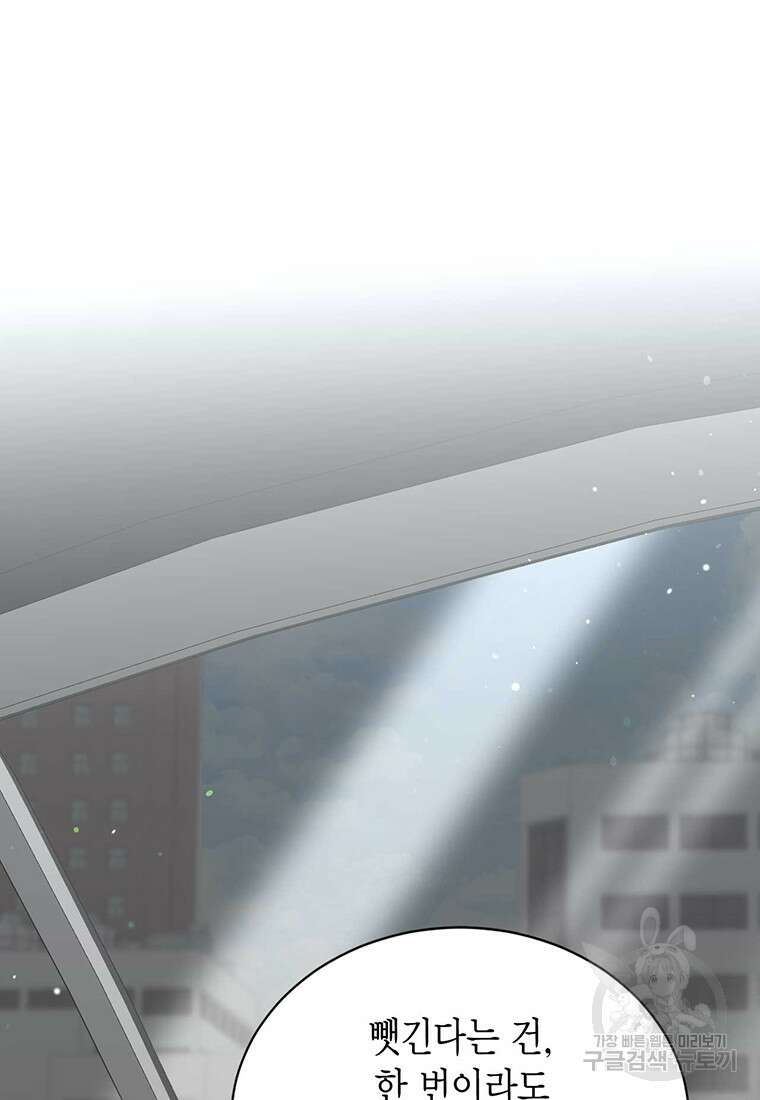 나의 보스와 정글에서 57화 25