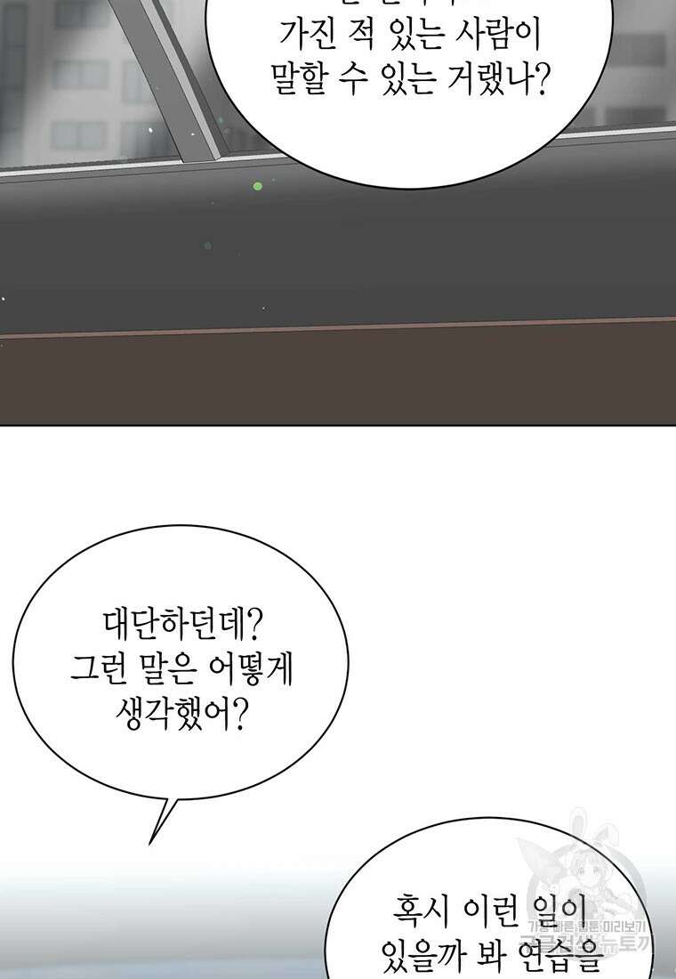 나의 보스와 정글에서 57화 26