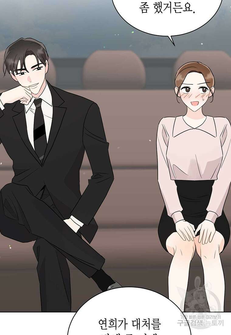 나의 보스와 정글에서 57화 27