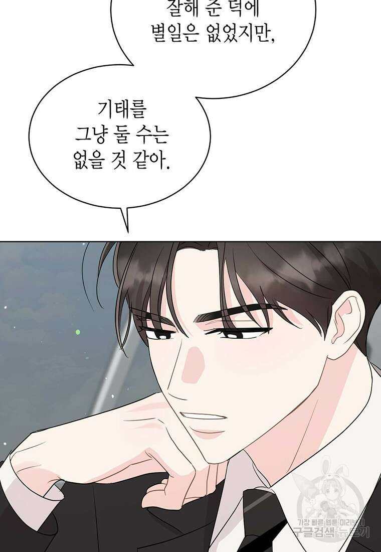 나의 보스와 정글에서 57화 28