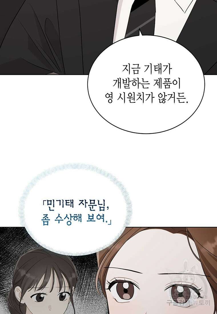 나의 보스와 정글에서 57화 29