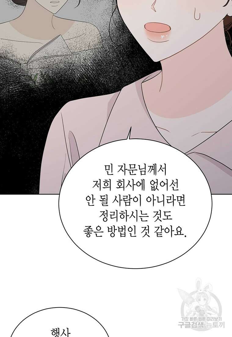 나의 보스와 정글에서 57화 30