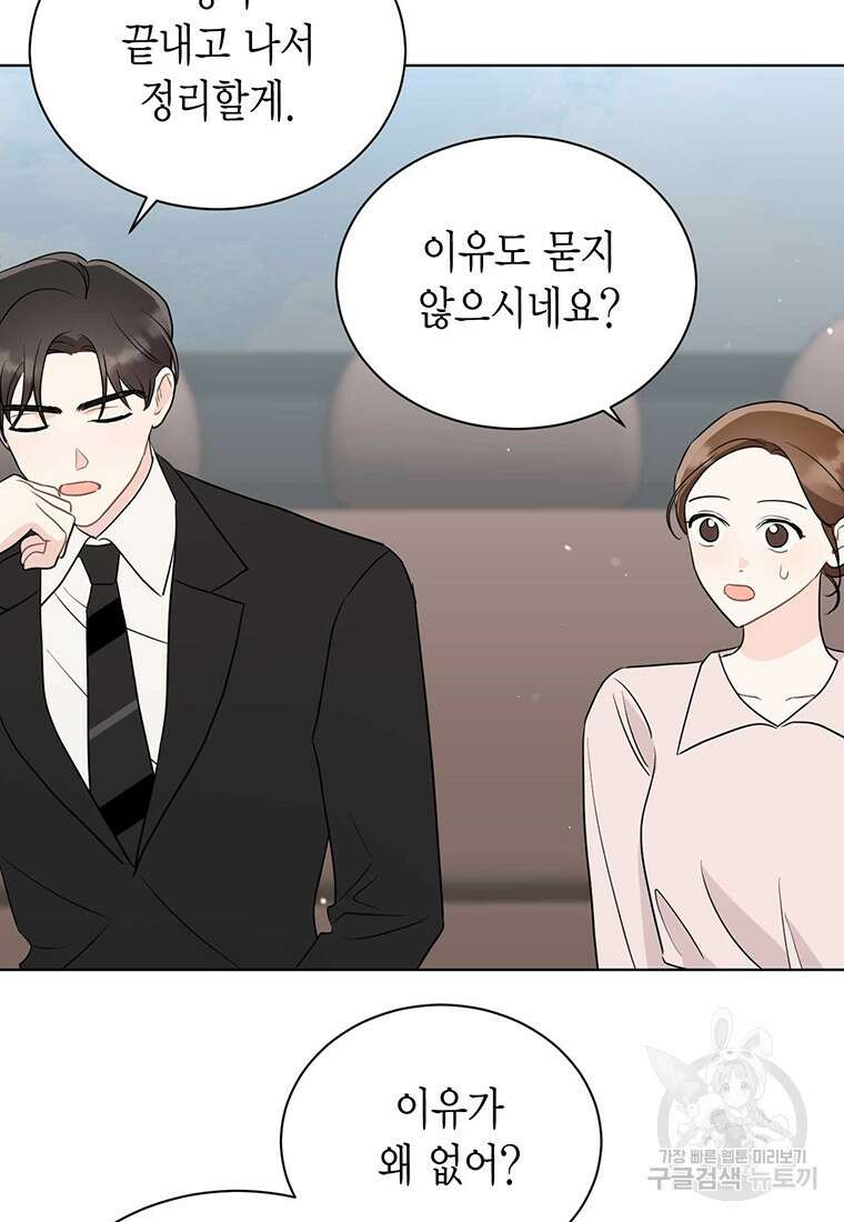 나의 보스와 정글에서 57화 31