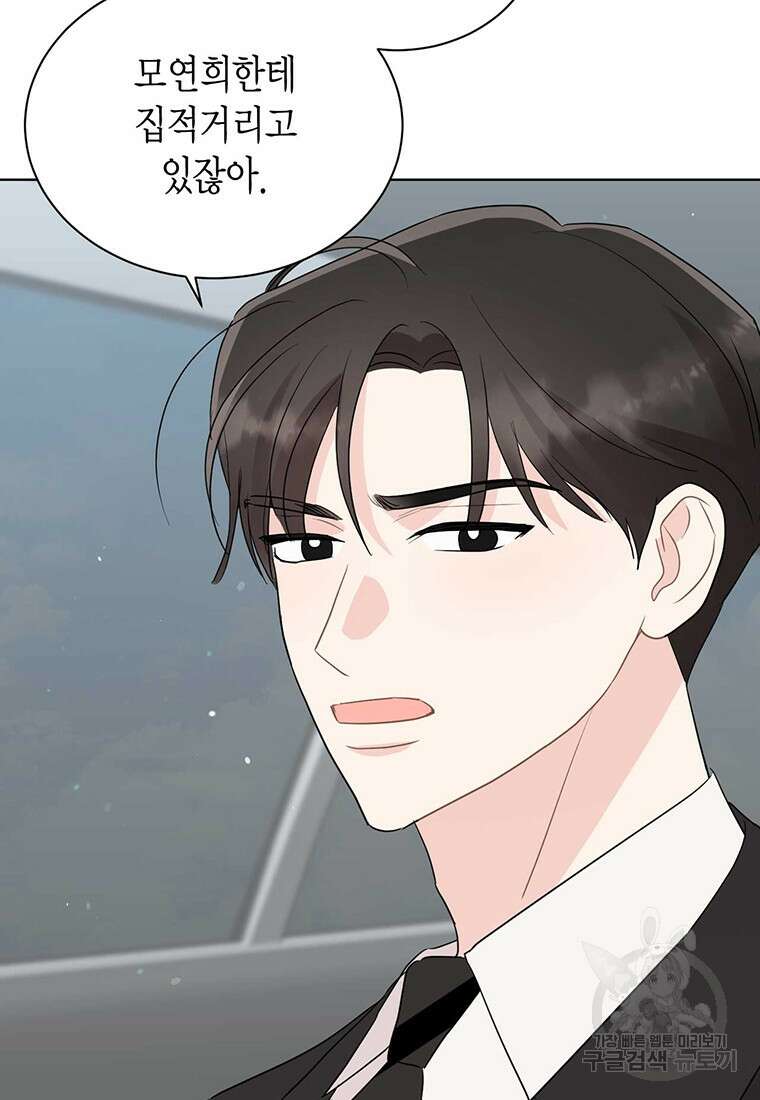 나의 보스와 정글에서 57화 32