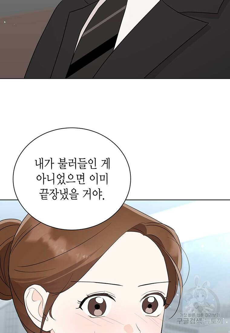 나의 보스와 정글에서 57화 33