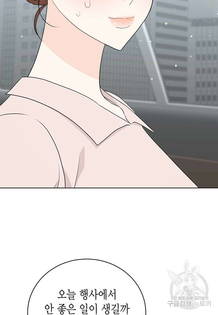나의 보스와 정글에서 57화 34