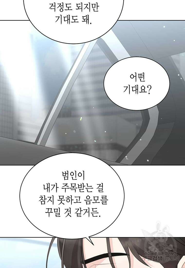 나의 보스와 정글에서 57화 35
