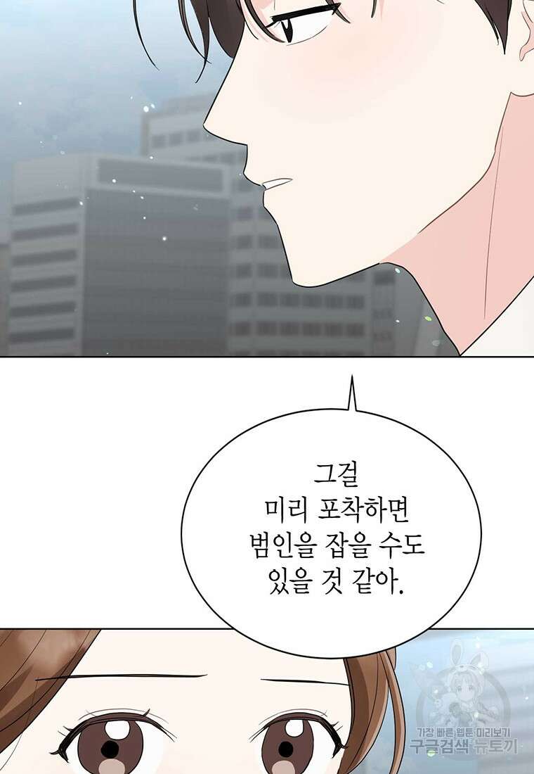 나의 보스와 정글에서 57화 36