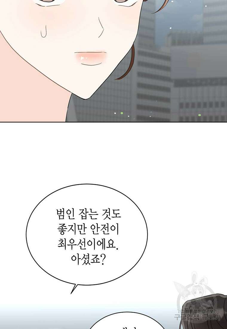 나의 보스와 정글에서 57화 37