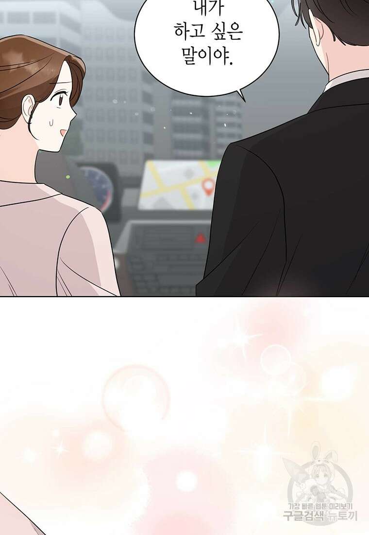 나의 보스와 정글에서 57화 38
