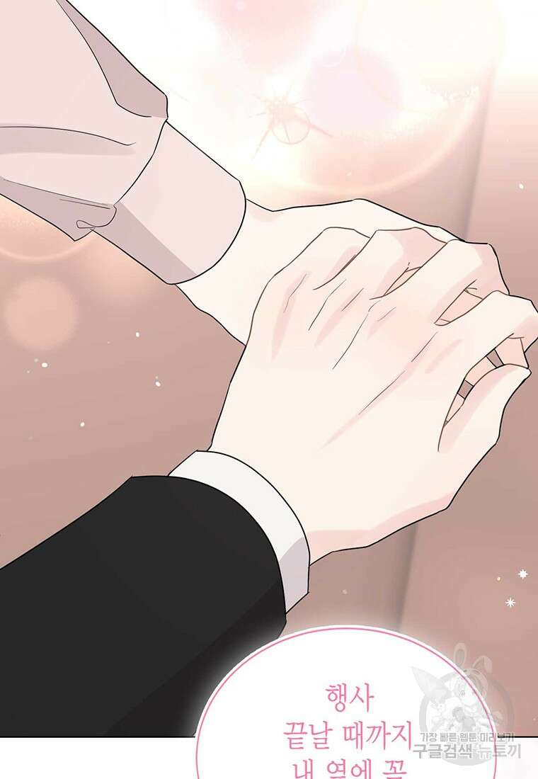 나의 보스와 정글에서 57화 39