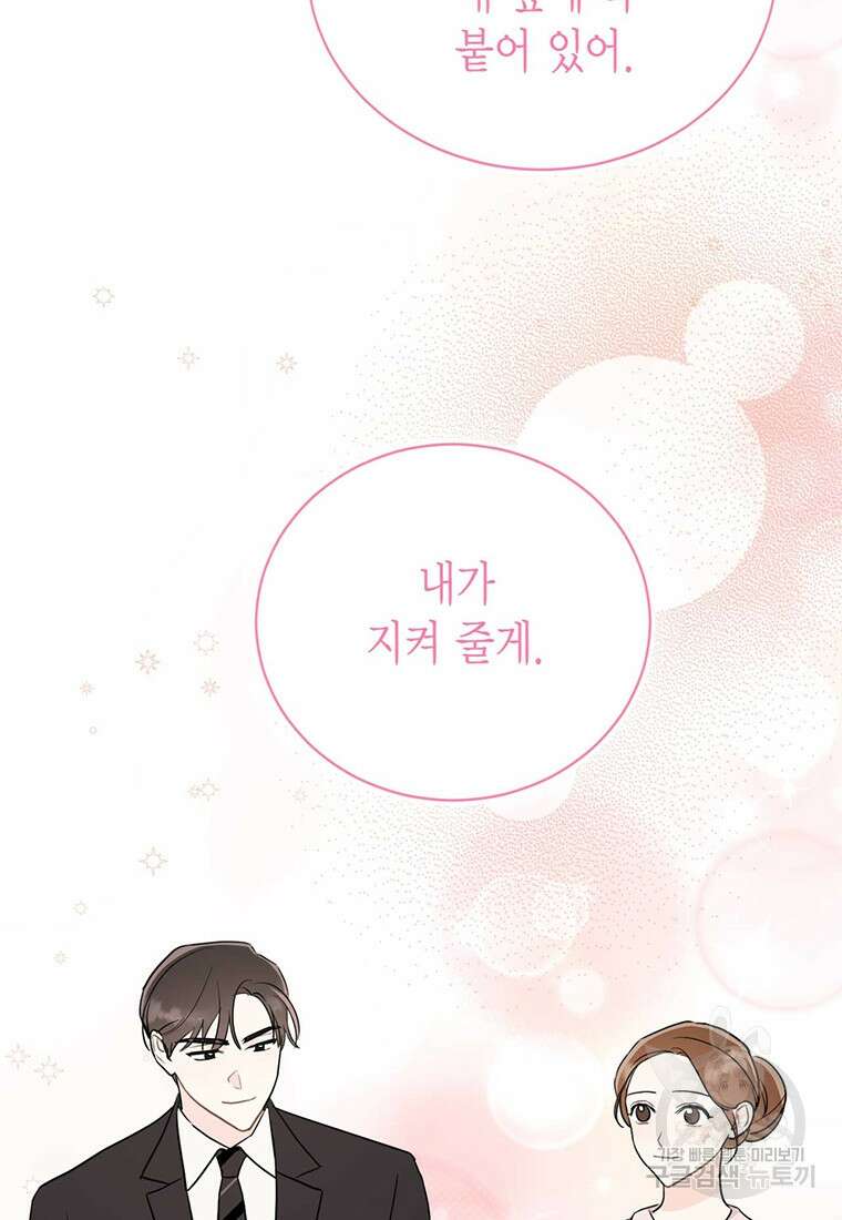 나의 보스와 정글에서 57화 40