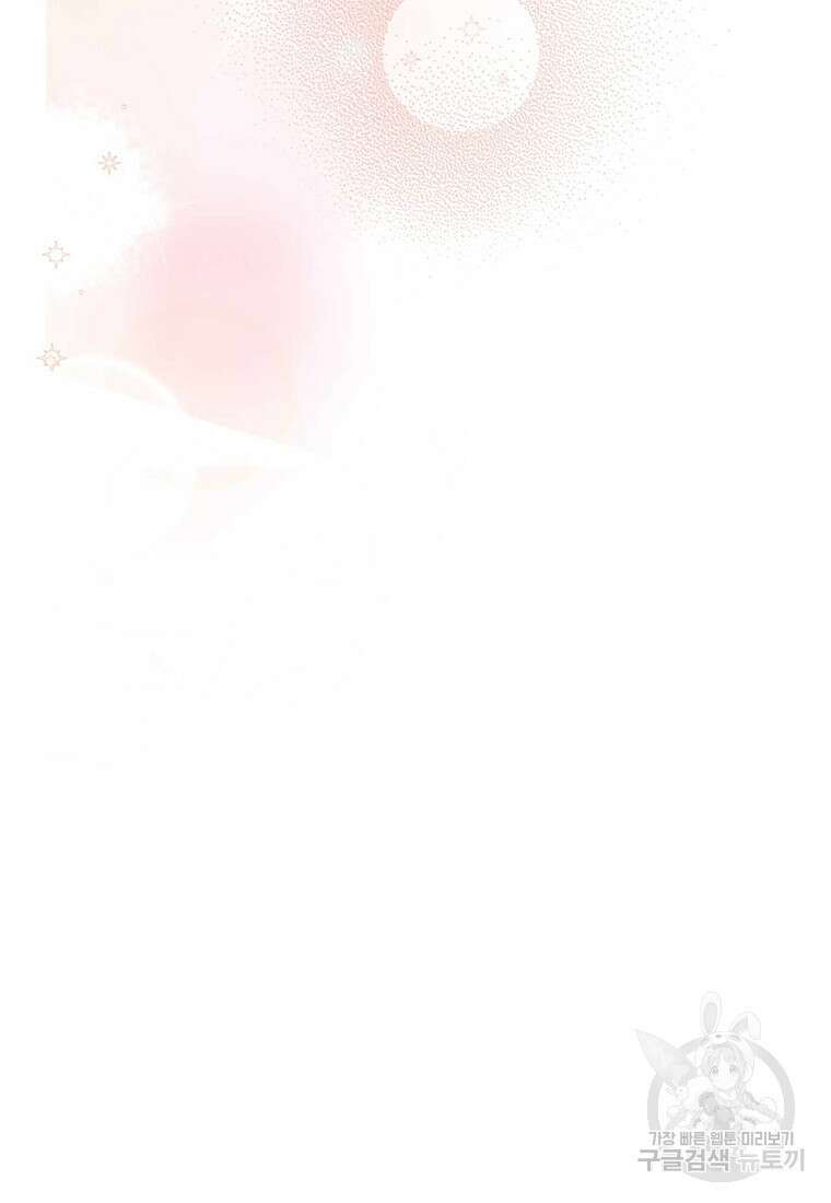나의 보스와 정글에서 57화 42