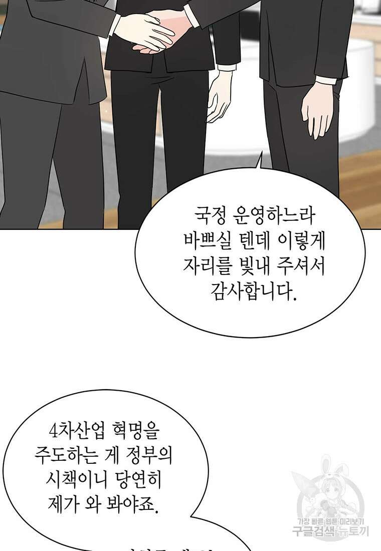 나의 보스와 정글에서 57화 45