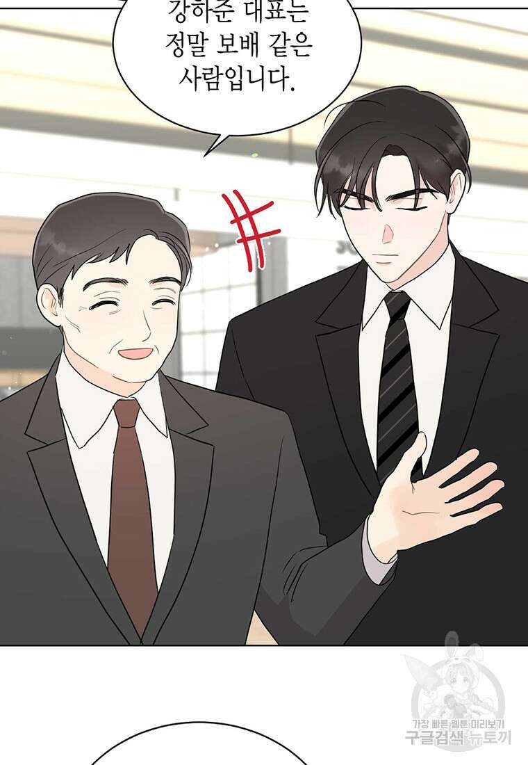 나의 보스와 정글에서 57화 46