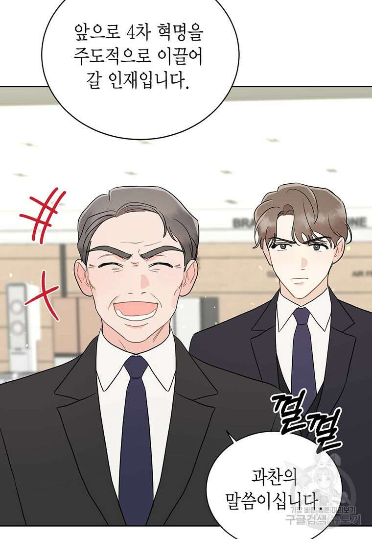 나의 보스와 정글에서 57화 47