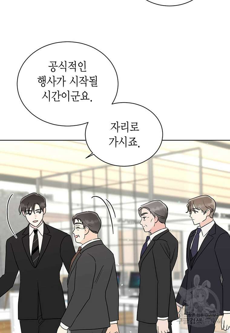 나의 보스와 정글에서 57화 48