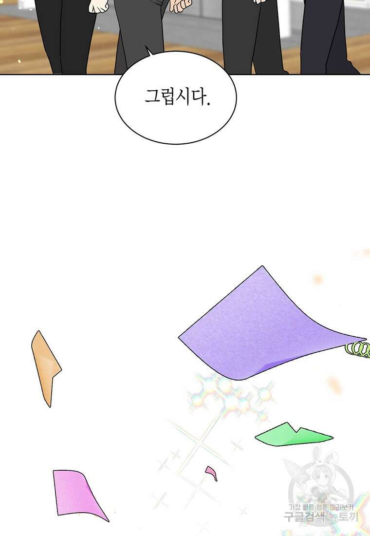 나의 보스와 정글에서 57화 49