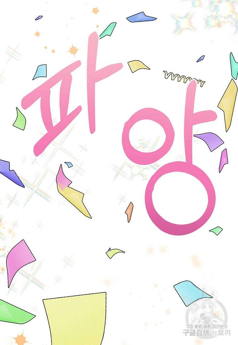 나의 보스와 정글에서 57화 50