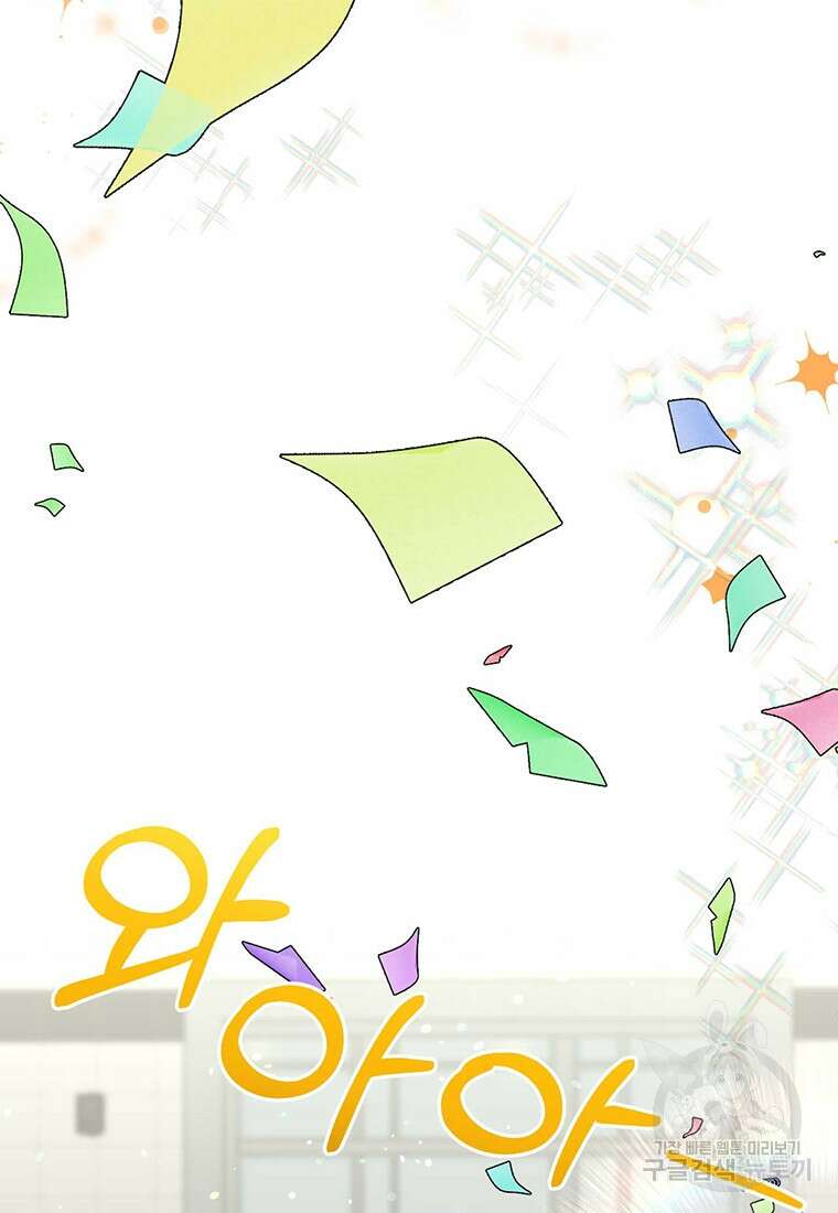 나의 보스와 정글에서 57화 51