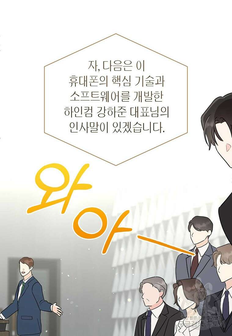 나의 보스와 정글에서 57화 53