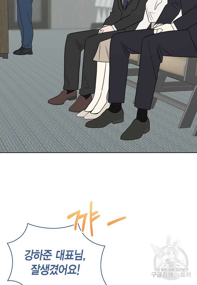 나의 보스와 정글에서 57화 54