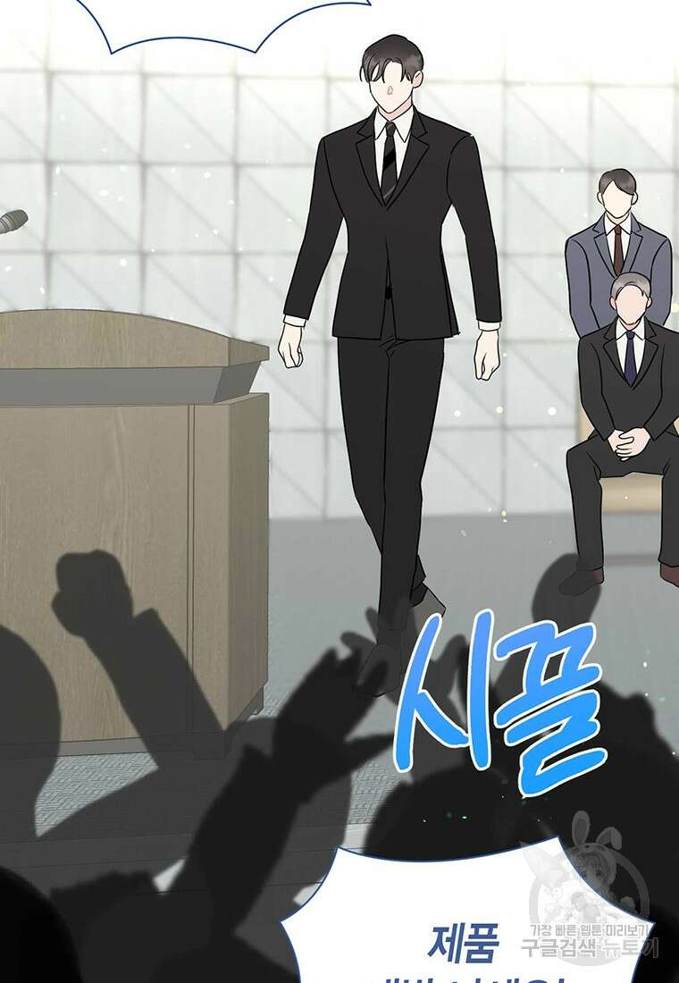 나의 보스와 정글에서 57화 55