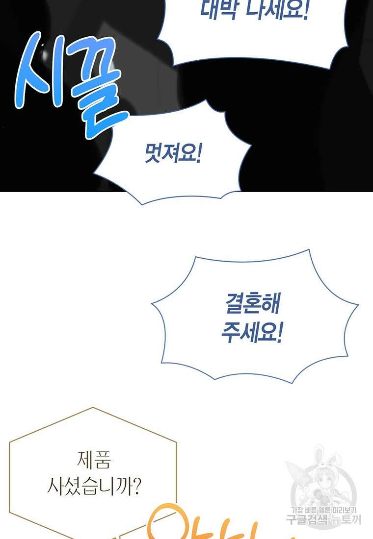 나의 보스와 정글에서 57화 56