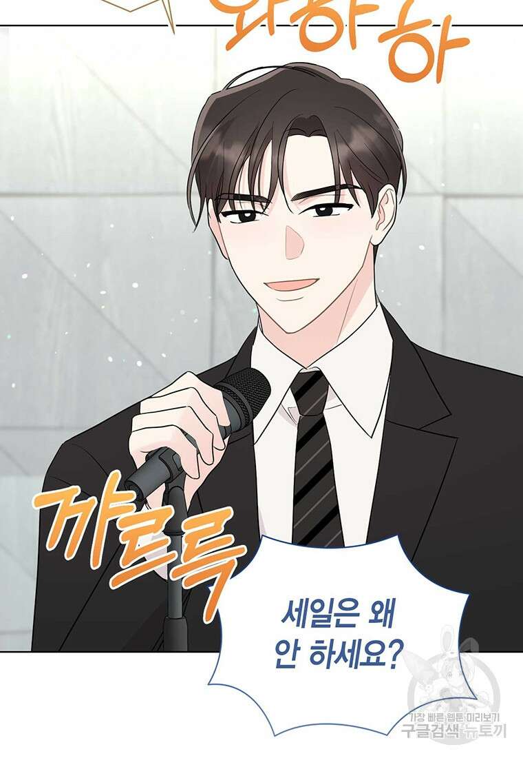 나의 보스와 정글에서 57화 57