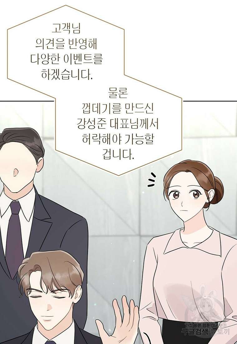 나의 보스와 정글에서 57화 58