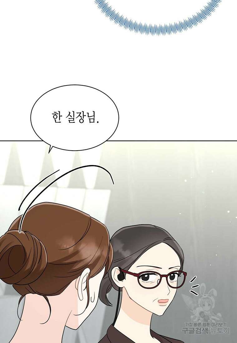 나의 보스와 정글에서 57화 61