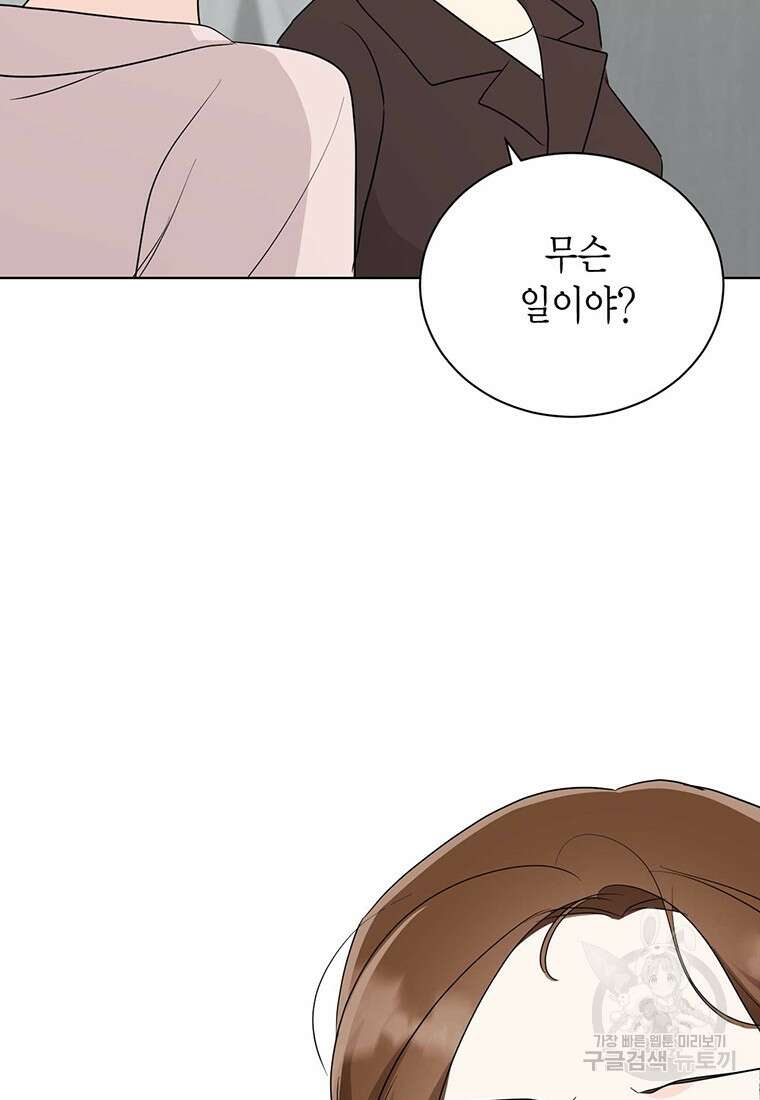 나의 보스와 정글에서 57화 62