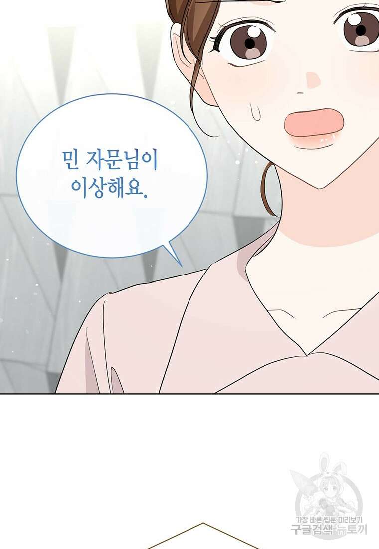 나의 보스와 정글에서 57화 63