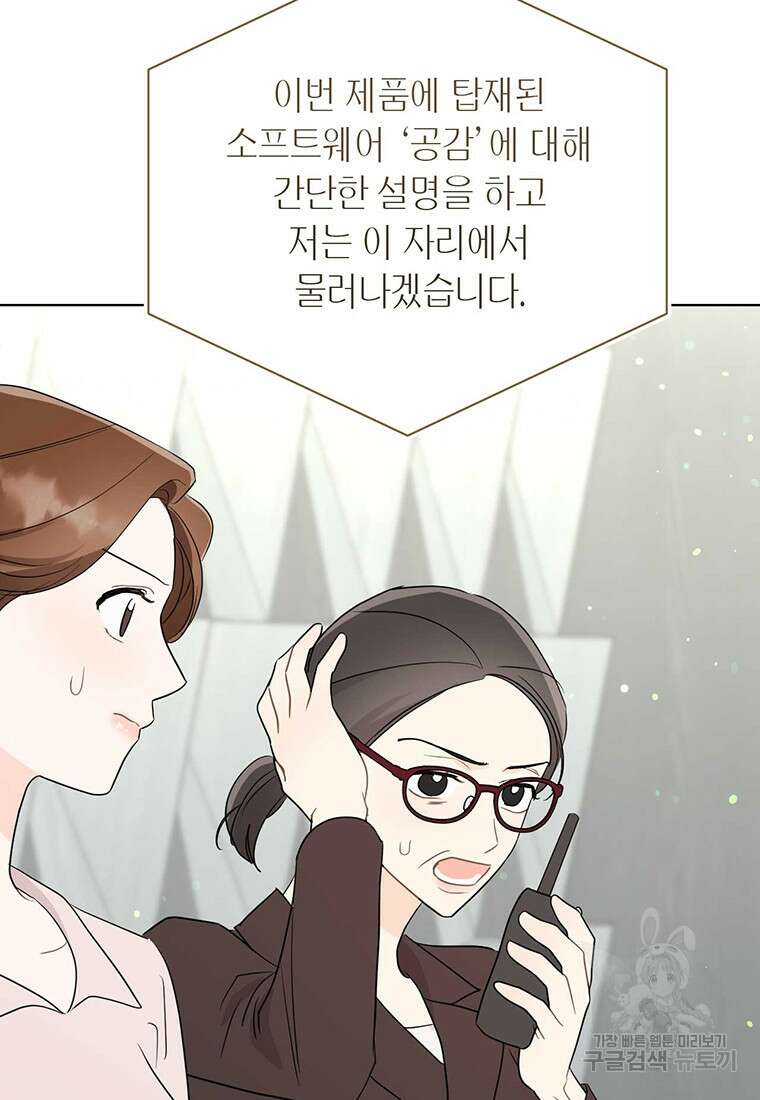 나의 보스와 정글에서 57화 64