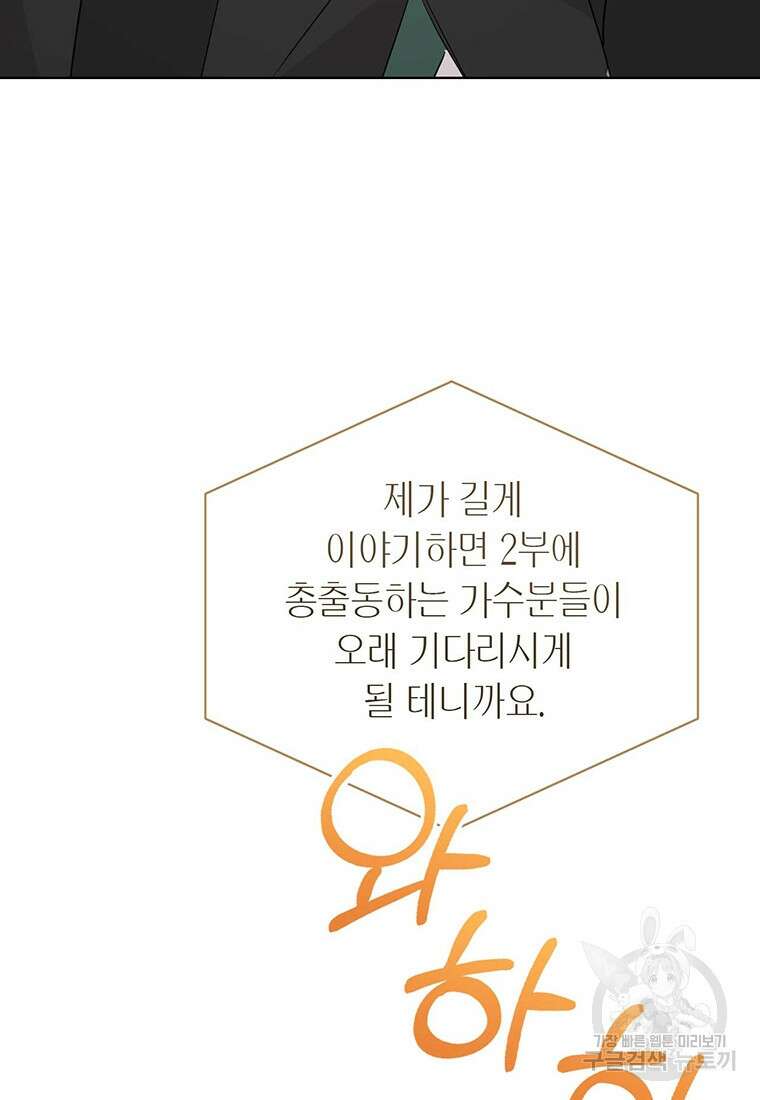 나의 보스와 정글에서 57화 68