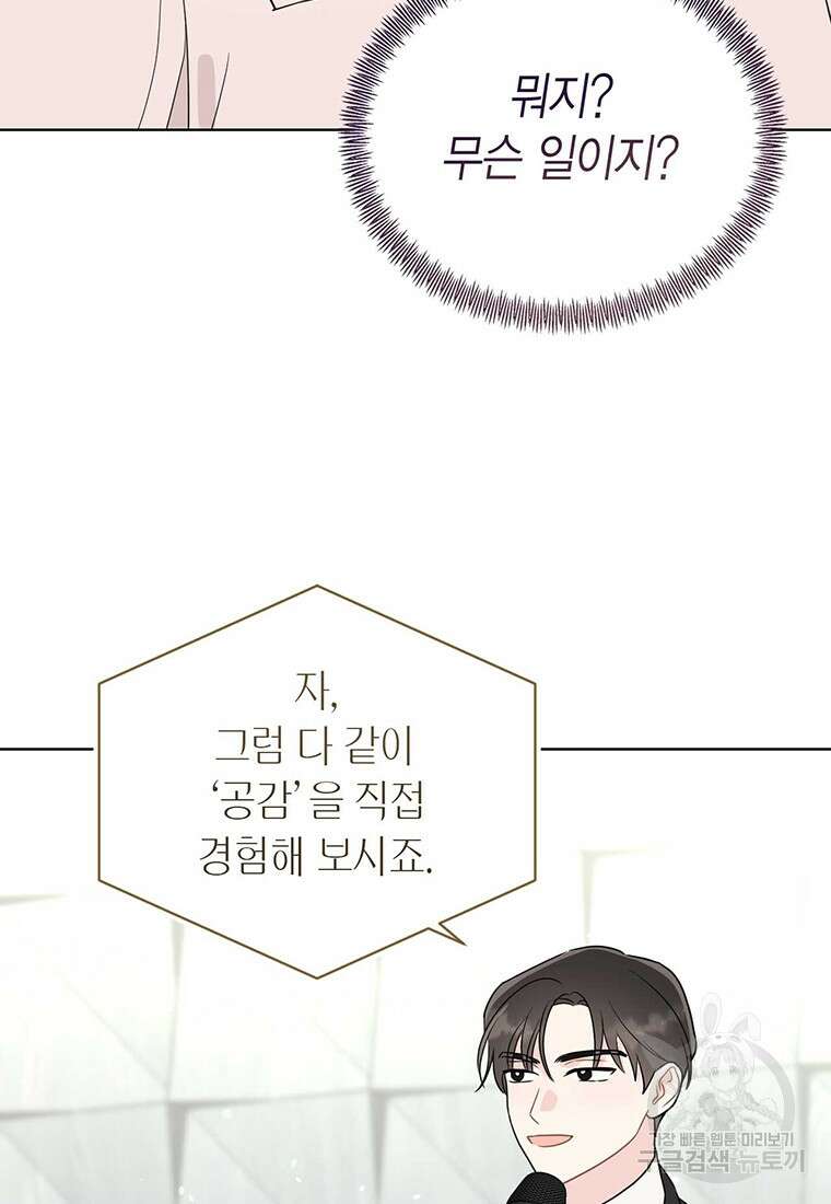 나의 보스와 정글에서 57화 70