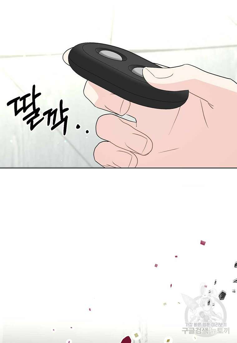 나의 보스와 정글에서 57화 72