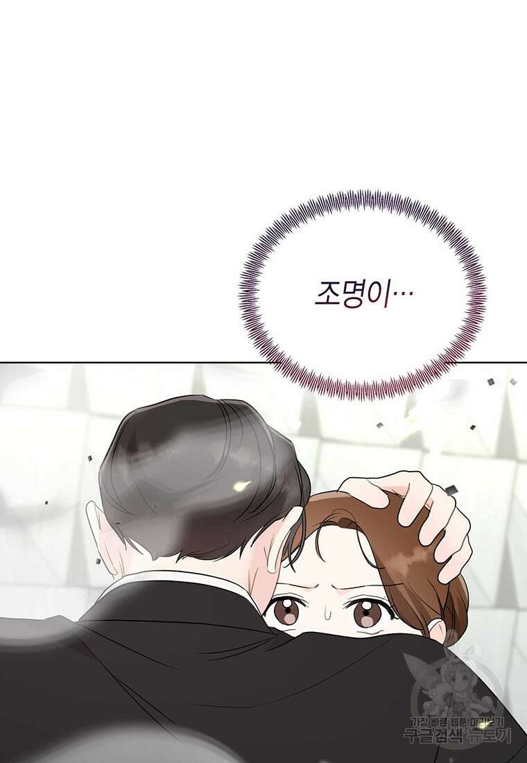 나의 보스와 정글에서 57화 78