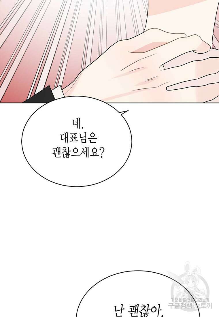나의 보스와 정글에서 57화 81