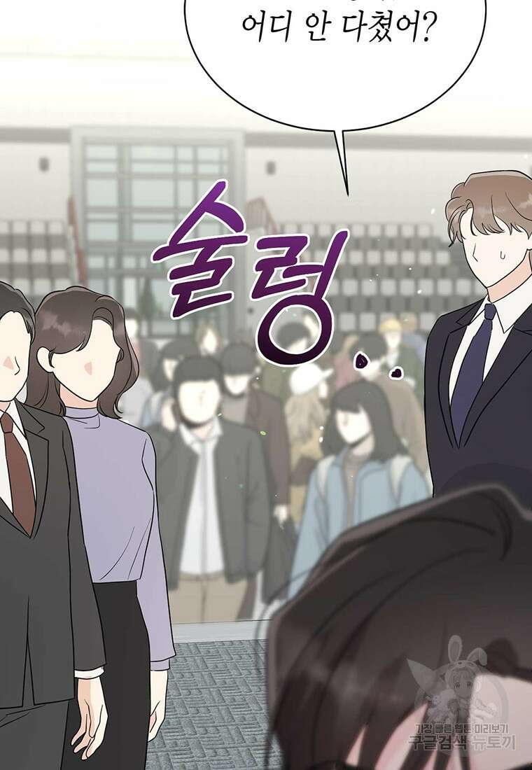 나의 보스와 정글에서 57화 82