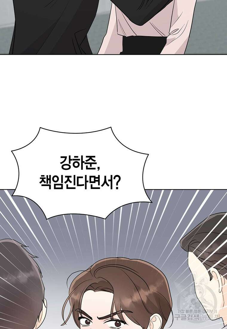 나의 보스와 정글에서 57화 86
