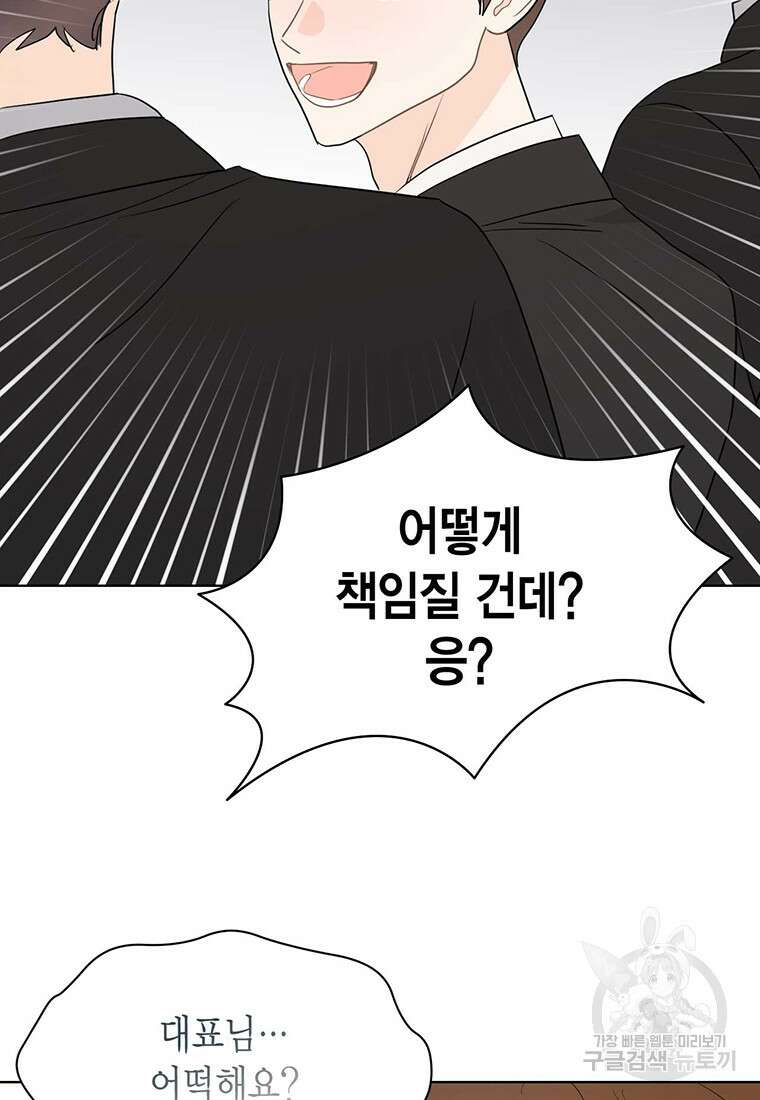 나의 보스와 정글에서 57화 87